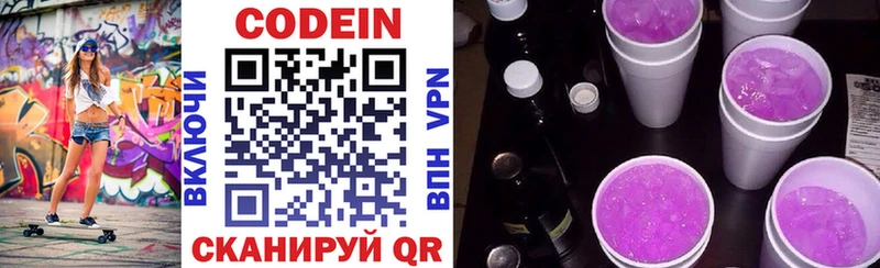 наркошоп  Елизаветинская  Кодеиновый сироп Lean Purple Drank 